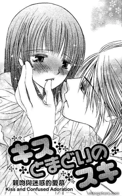 Suki Hajimari no Kiss Chapter 1 6